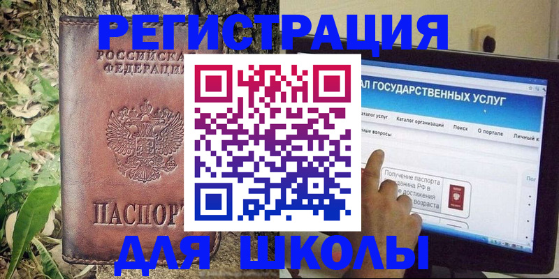 прописка для школы в Бутурлиновке
